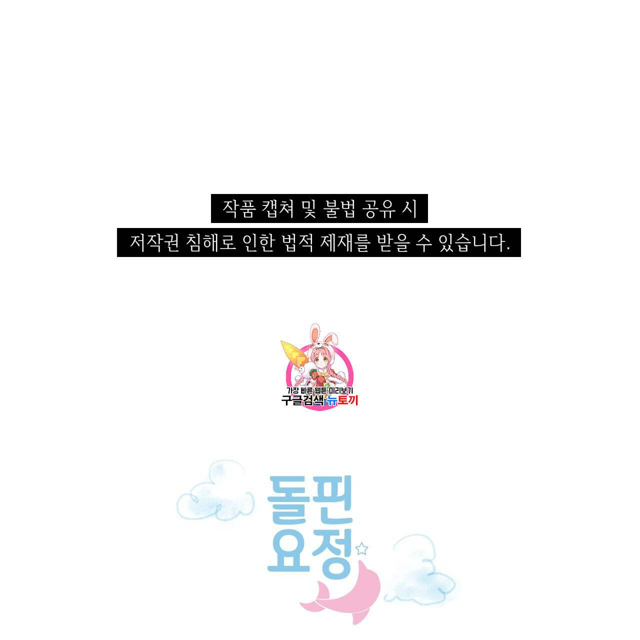 돌핀 요정 81화 1