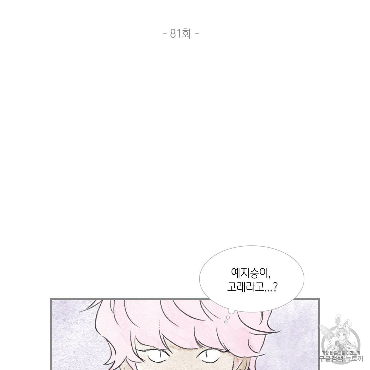 돌핀 요정 81화 2