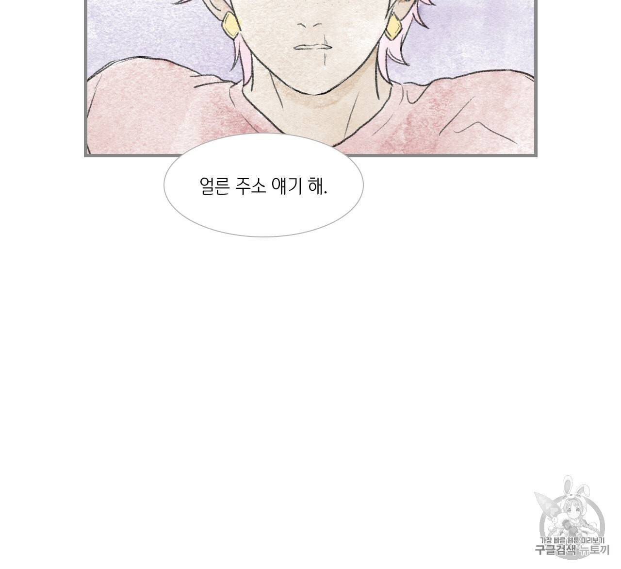 돌핀 요정 81화 3