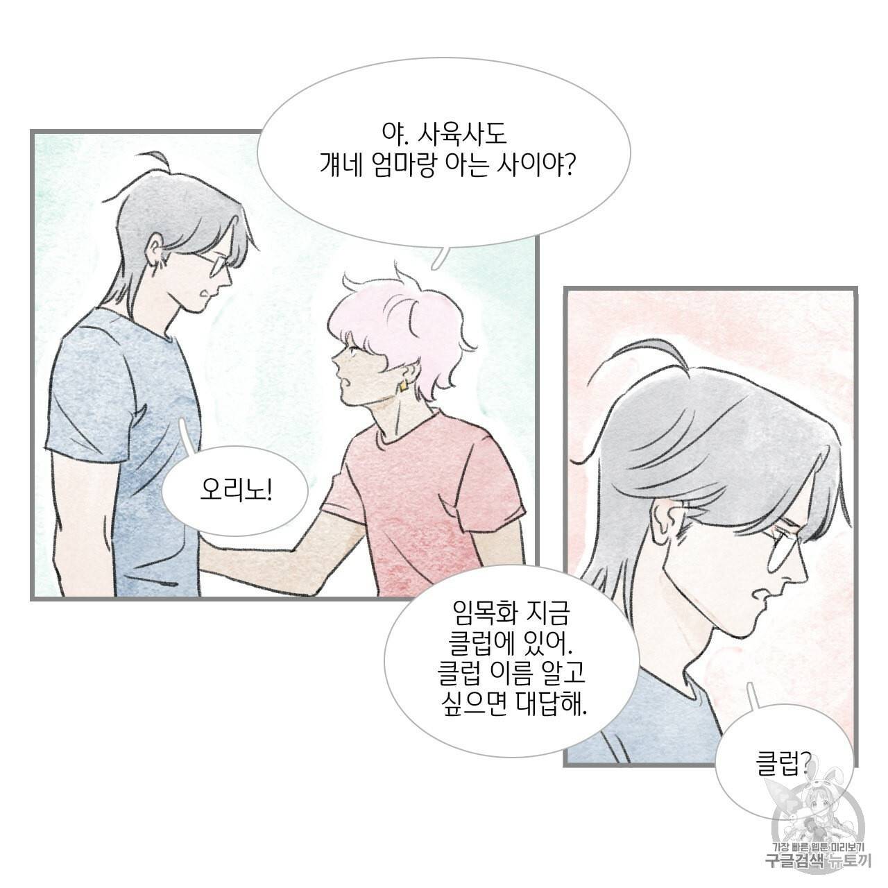 돌핀 요정 81화 4