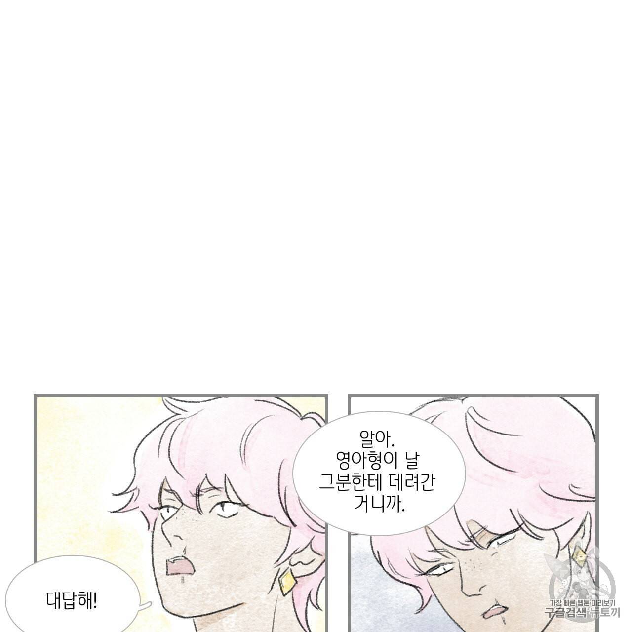 돌핀 요정 81화 5