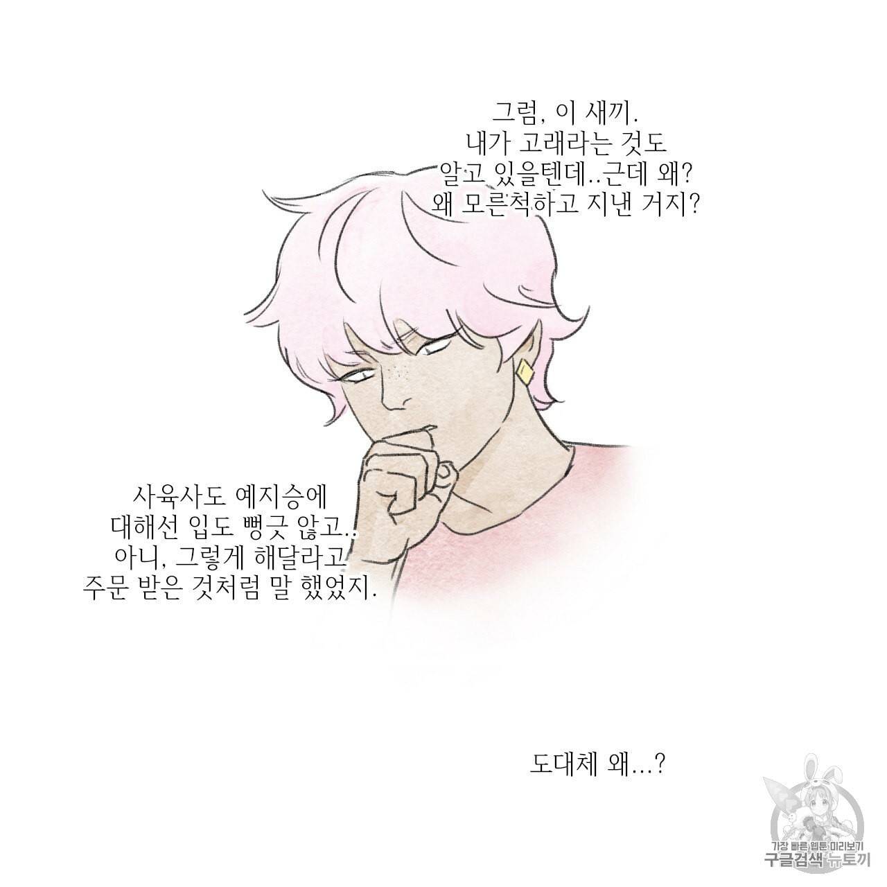 돌핀 요정 81화 7