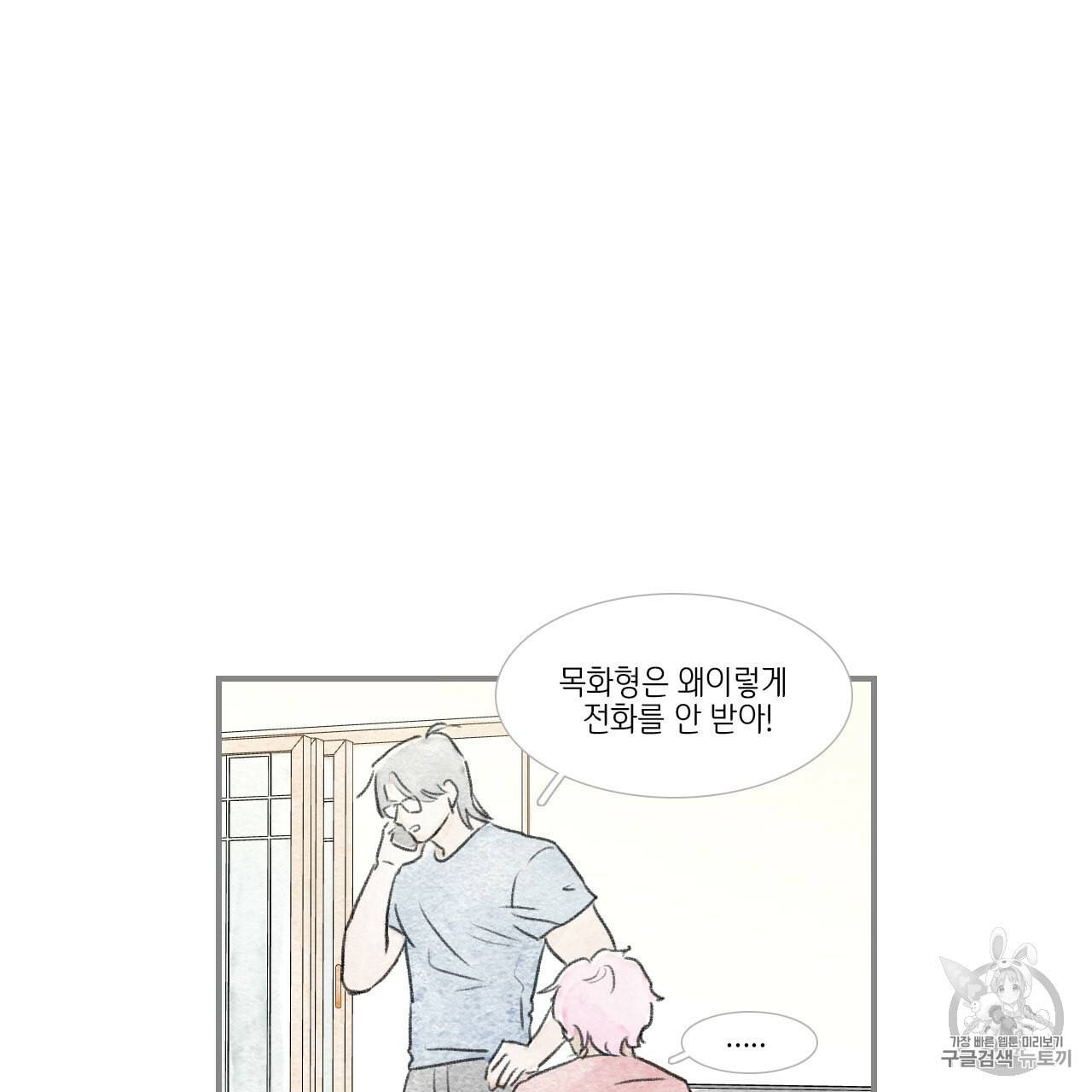 돌핀 요정 81화 8