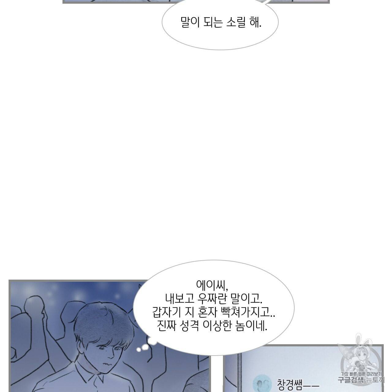 돌핀 요정 81화 14