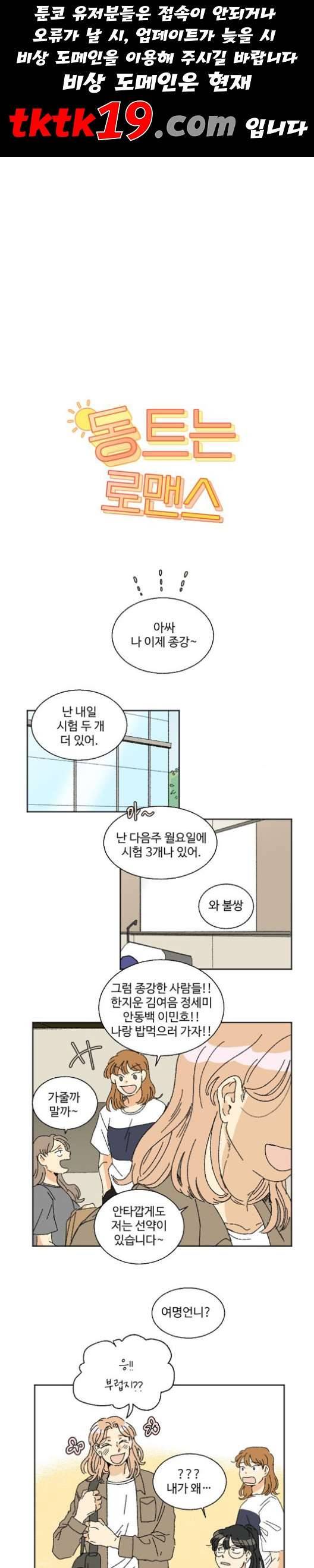 동트는 로맨스 23화 1