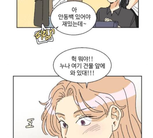 동트는 로맨스 23화 2
