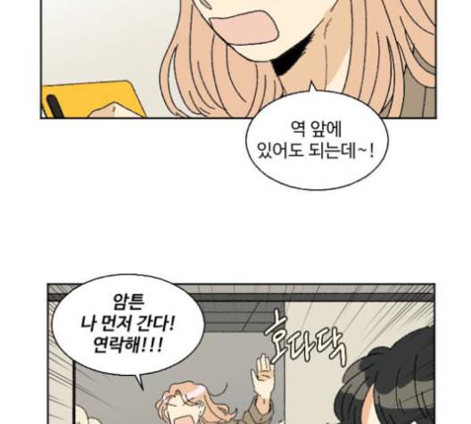 동트는 로맨스 23화 3