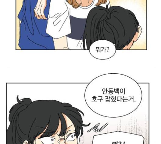 동트는 로맨스 23화 8