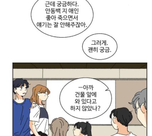 동트는 로맨스 23화 11