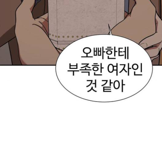 나를 바꿔줘 여민서 9 14