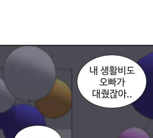 나를 바꿔줘 여민서 9 37
