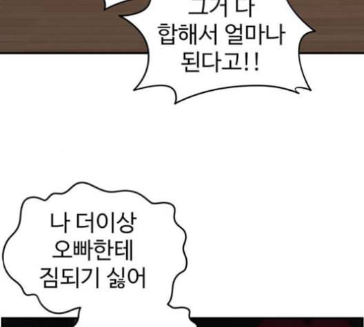 나를 바꿔줘 여민서 9 40