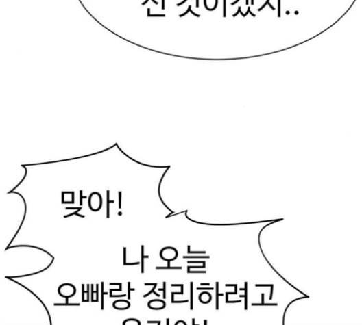 나를 바꿔줘 여민서 9 66