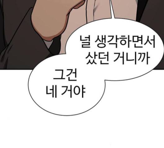 나를 바꿔줘 여민서 9 81