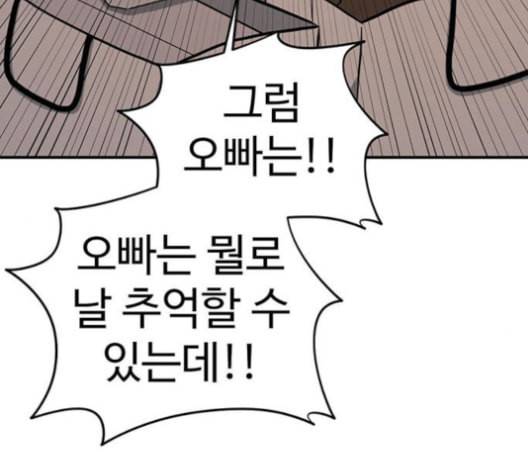 나를 바꿔줘 여민서 9 89