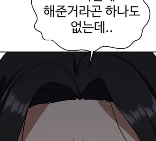 나를 바꿔줘 여민서 9 91