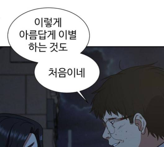나를 바꿔줘 여민서 9 104