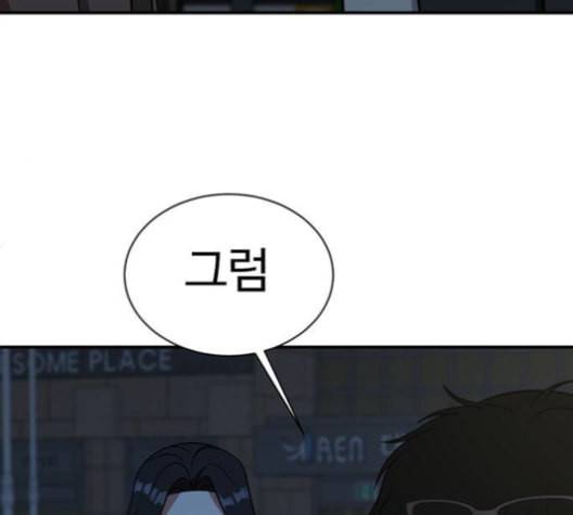 나를 바꿔줘 여민서 9 106
