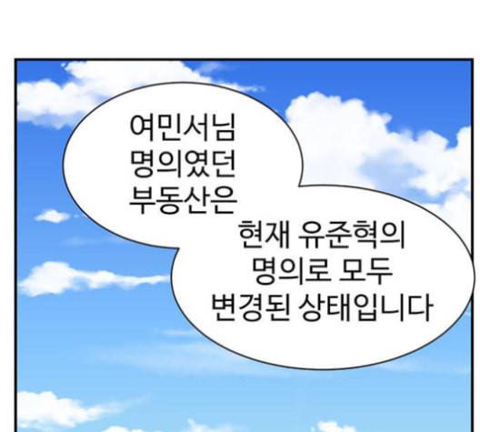 나를 바꿔줘 여민서 9 123