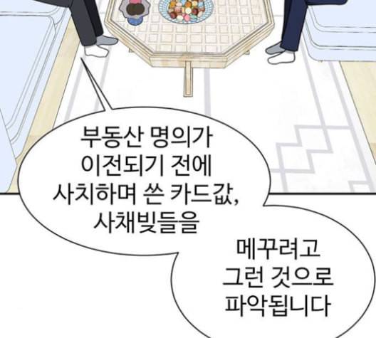 나를 바꿔줘 여민서 9 127