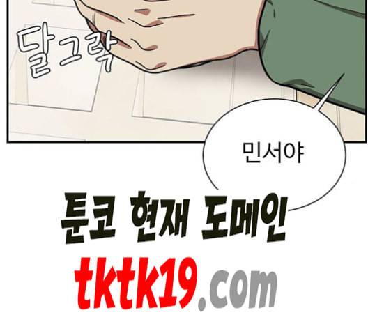 나를 바꿔줘 여민서 9 140
