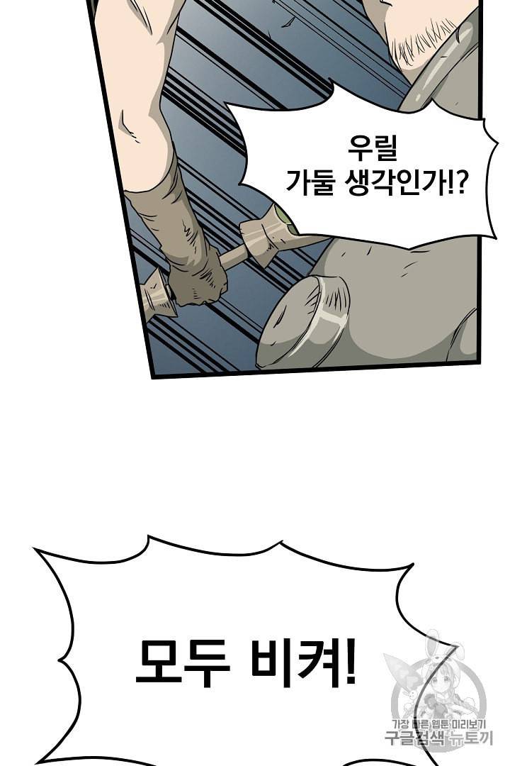 로그인 무림 41화 6