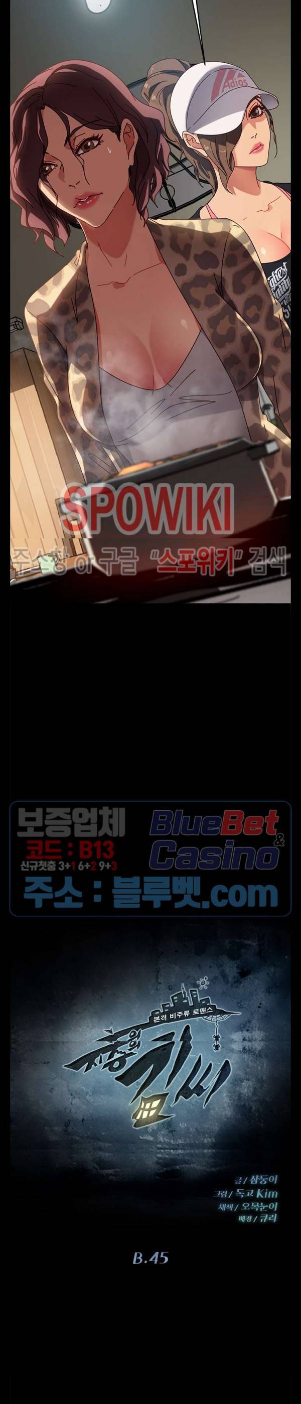 김씨 45화 2