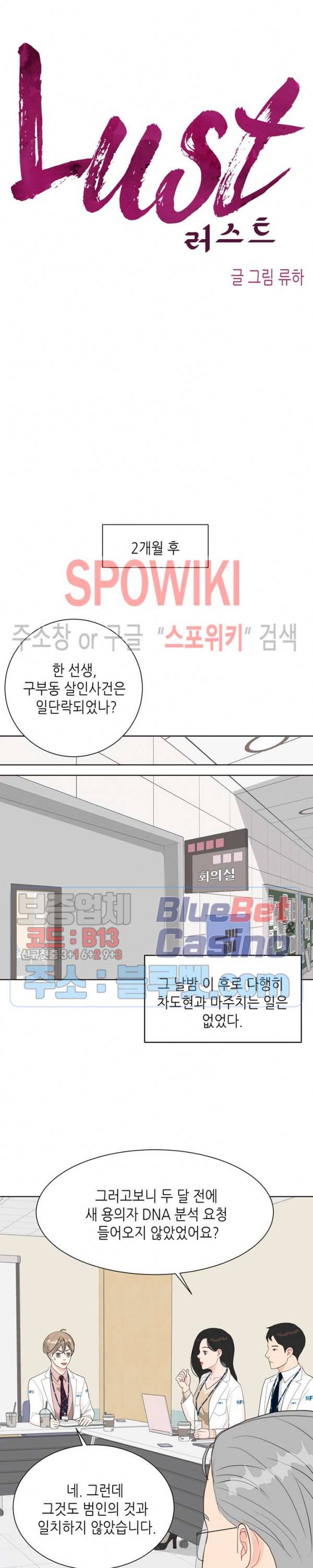 LUST(러스트) 6화 4