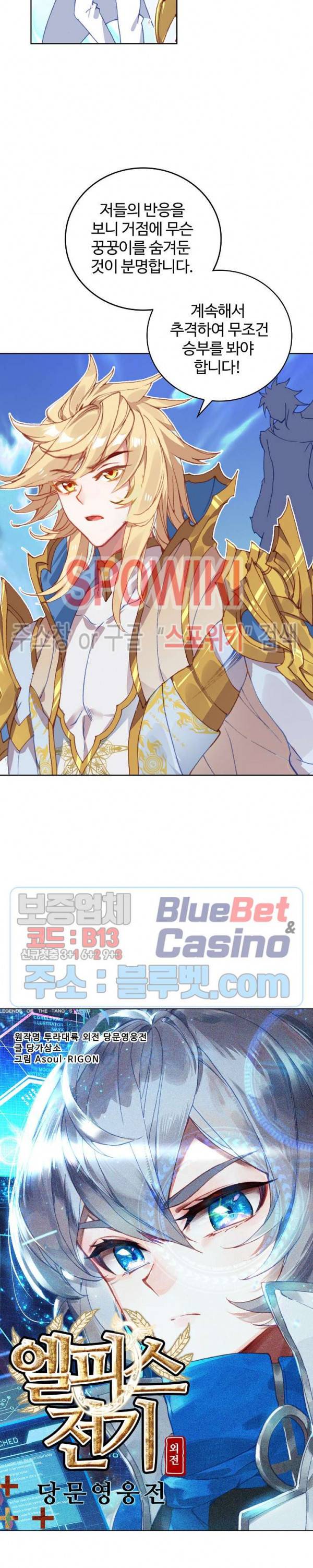 엘피스 전기:당문영웅전 36화 2