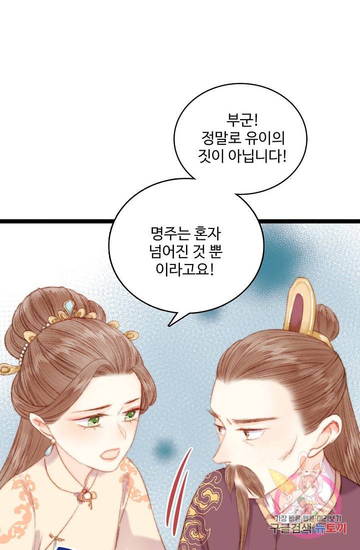 환생하여 의녀가 되다 32화 14