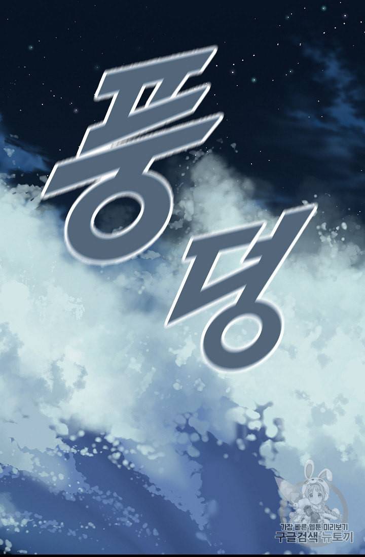 나를 버려주세요 33화 3