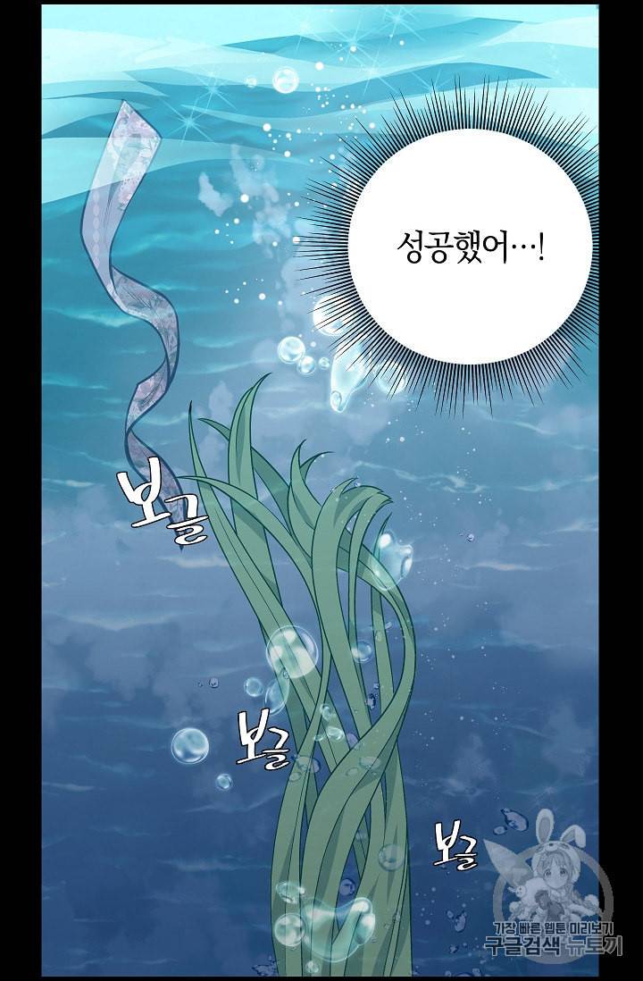 나를 버려주세요 33화 4
