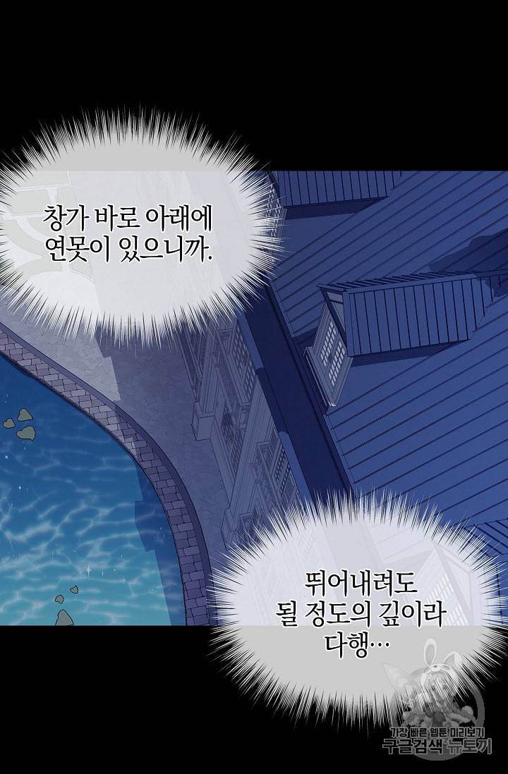 나를 버려주세요 33화 5