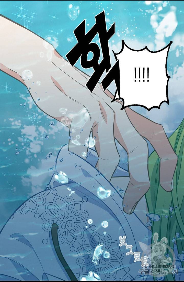 나를 버려주세요 33화 6