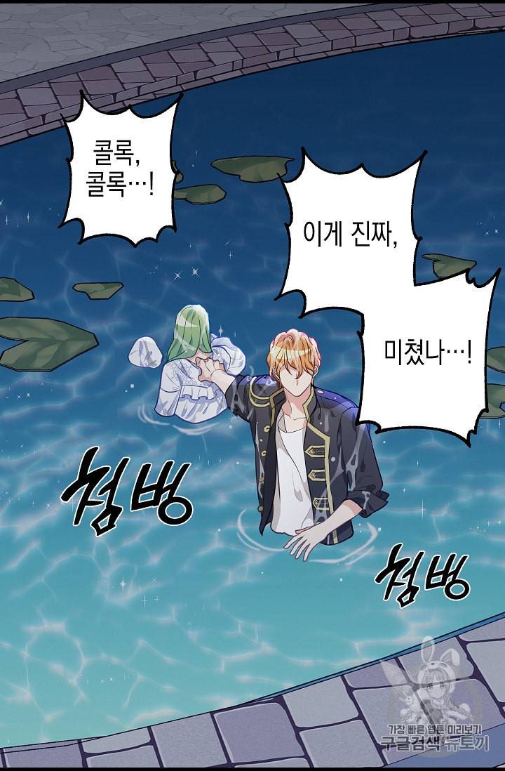 나를 버려주세요 33화 8