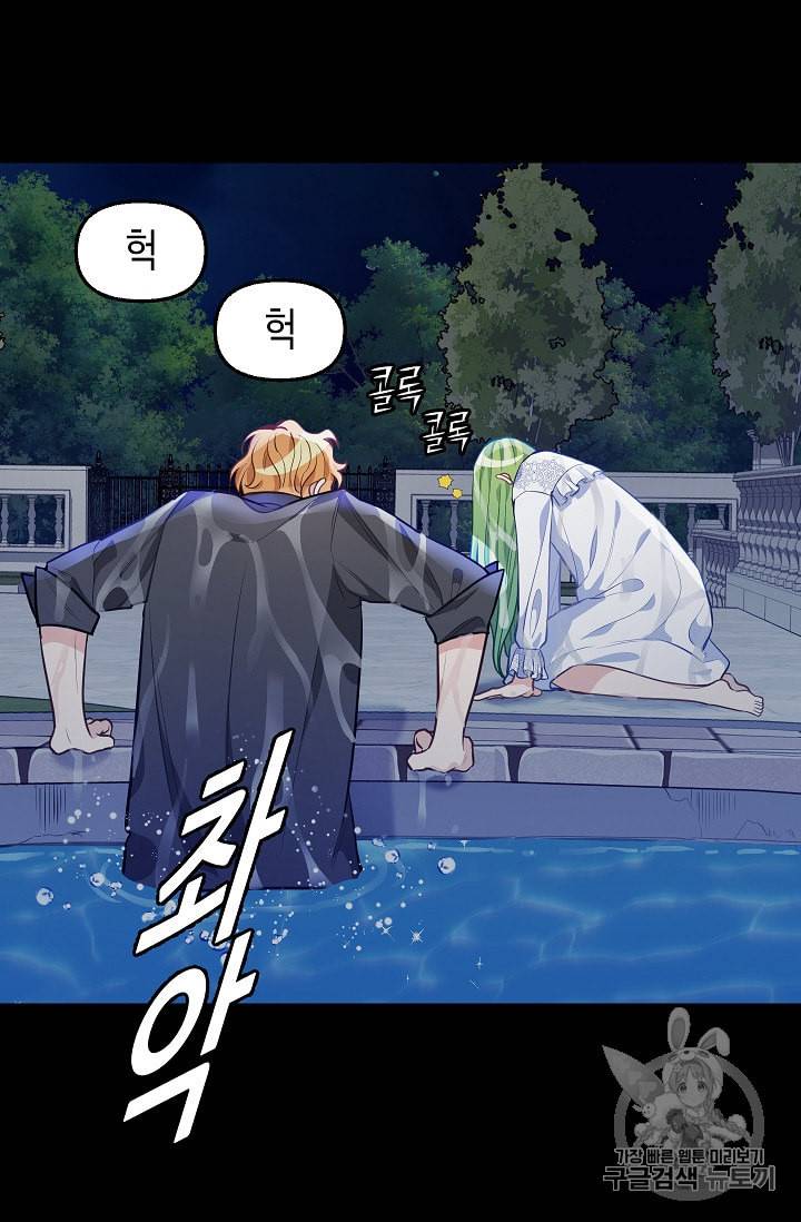 나를 버려주세요 33화 9