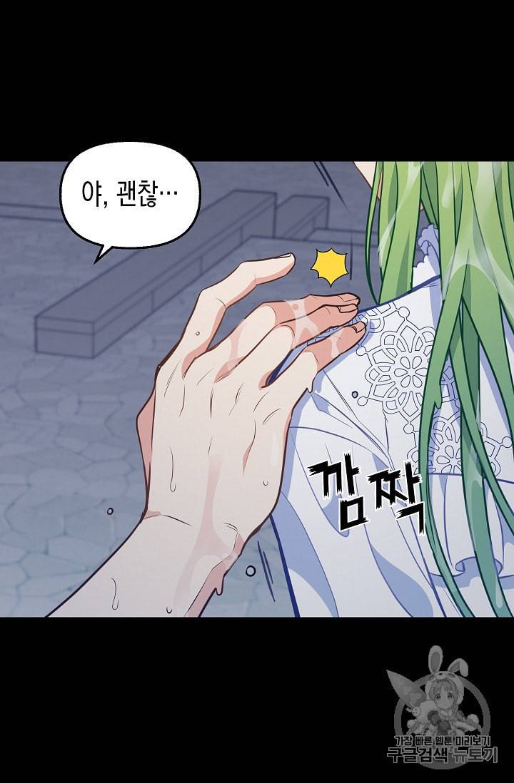 나를 버려주세요 33화 10