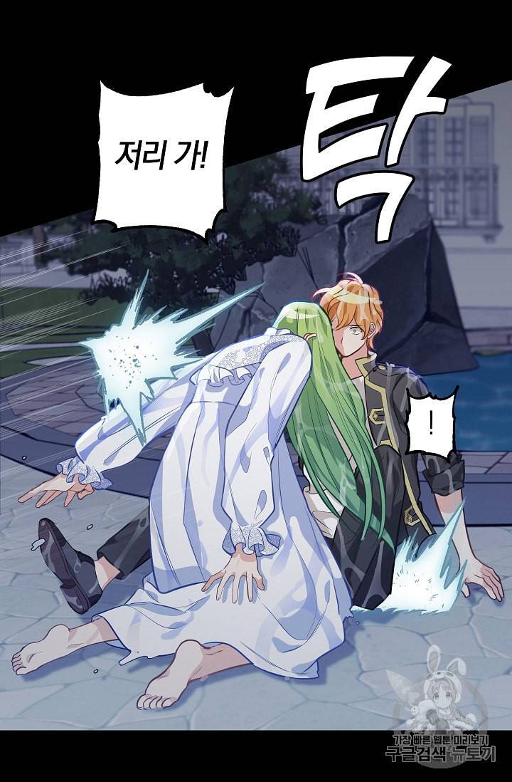 나를 버려주세요 33화 11