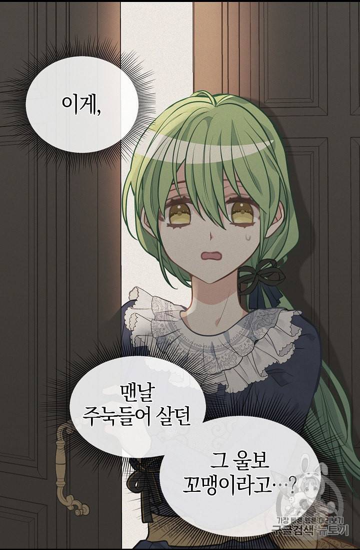 나를 버려주세요 33화 15