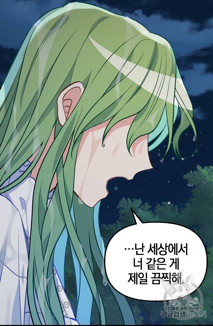 나를 버려주세요 33화 16