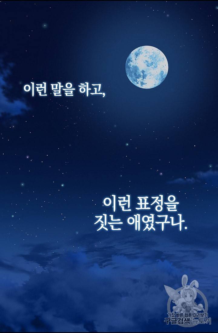 나를 버려주세요 33화 19