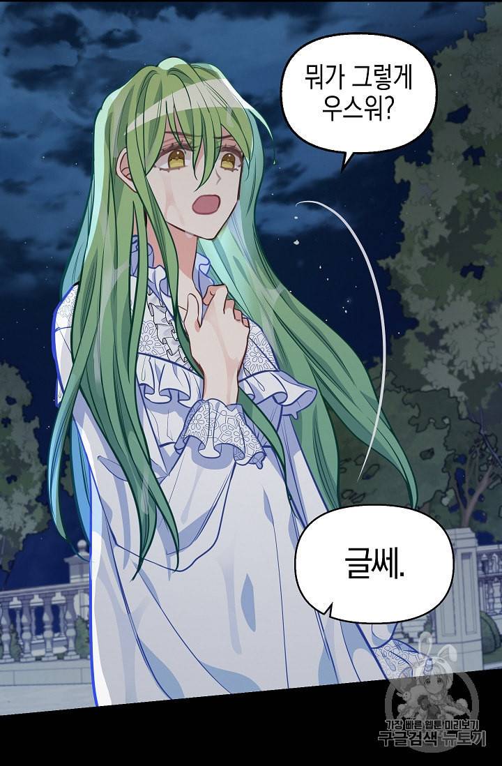 나를 버려주세요 33화 20