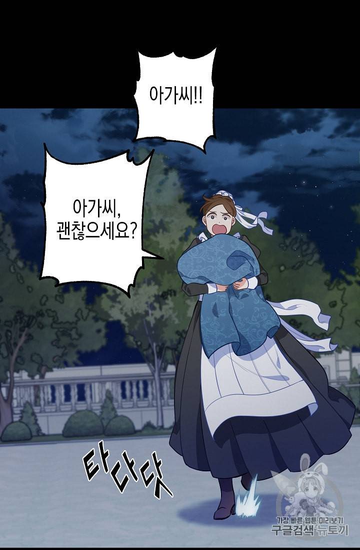 나를 버려주세요 33화 21