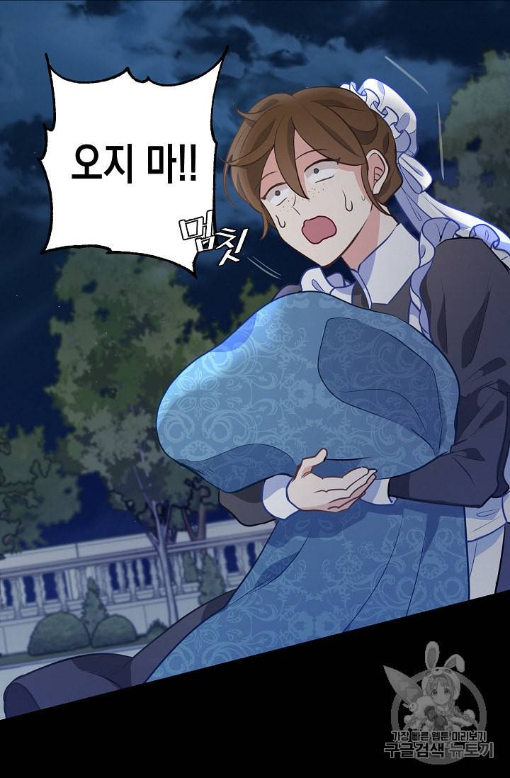 나를 버려주세요 33화 22