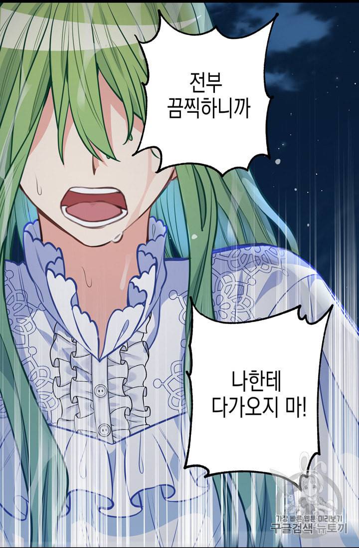 나를 버려주세요 33화 23