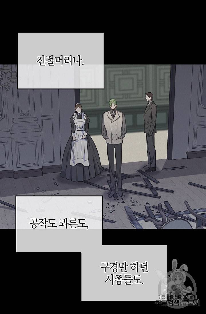 나를 버려주세요 33화 24