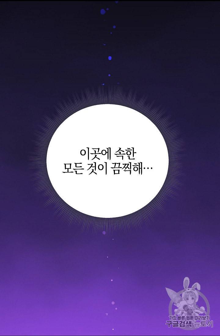 나를 버려주세요 33화 25