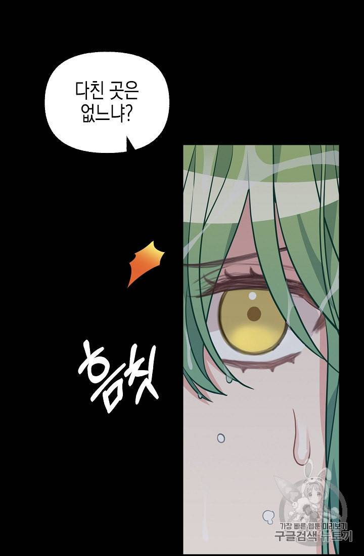 나를 버려주세요 33화 26