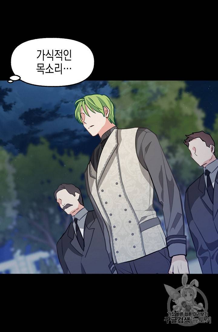 나를 버려주세요 33화 27