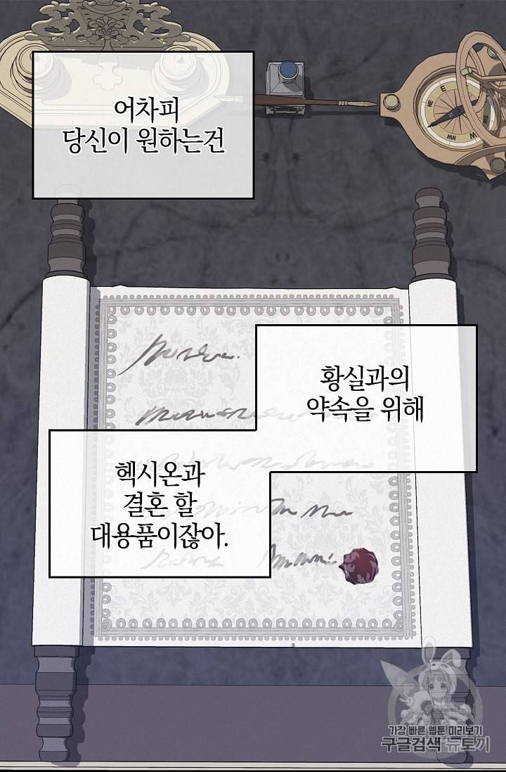 나를 버려주세요 33화 29